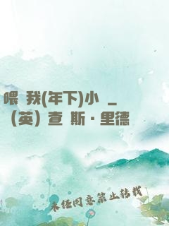 喂飽我(年下)小說