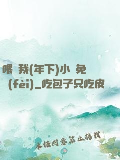 喂飽我(年下)小說免費(fèi)