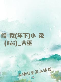 喂飽我(年下)小說免費(fèi)