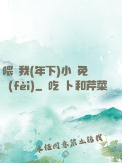 喂飽我(年下)小說免費(fèi)