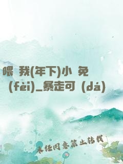 喂飽我(年下)小說免費(fèi)