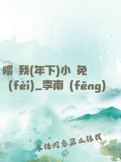 喂飽我(年下)小說免費(fèi)