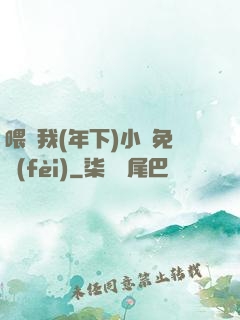 喂飽我(年下)小說免費(fèi)