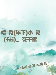 喂飽我(年下)小說免費(fèi)