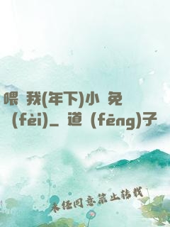 喂飽我(年下)小說免費(fèi)