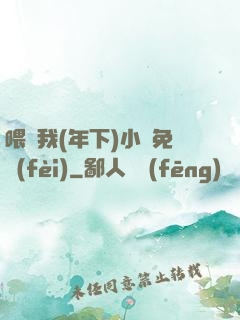 喂飽我(年下)小說免費(fèi)