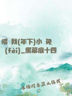 喂飽我(年下)小說免費(fèi)