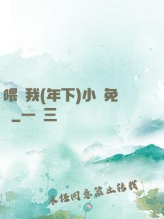 喂飽我(年下)小說免費