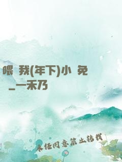 喂飽我(年下)小說免費