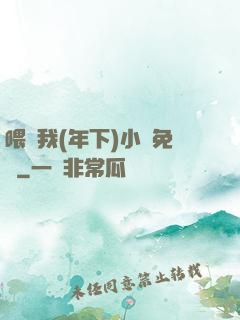 喂飽我(年下)小說免費