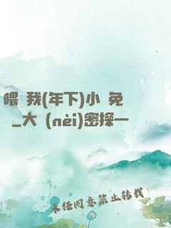 喂飽我(年下)小說免費