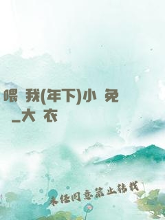 喂飽我(年下)小說免費