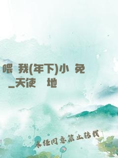 喂飽我(年下)小說免費