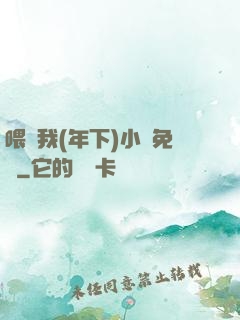 喂飽我(年下)小說免費