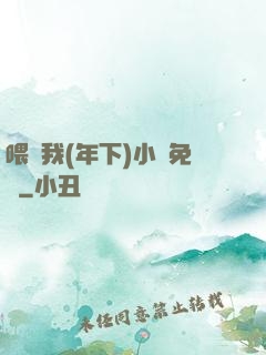 喂飽我(年下)小說免費