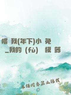 喂飽我(年下)小說免費