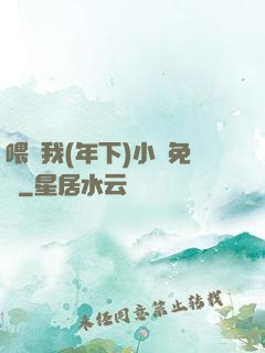 喂飽我(年下)小說免費