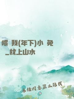 喂飽我(年下)小說免費
