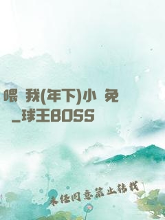 喂飽我(年下)小說免費