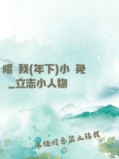 喂飽我(年下)小說免費