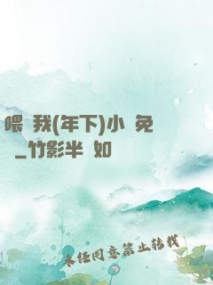 喂飽我(年下)小說免費