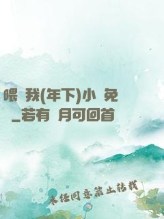 喂飽我(年下)小說免費