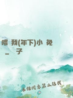 喂飽我(年下)小說免費