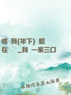 喂飽我(年下)筆趣閣在線閱讀
