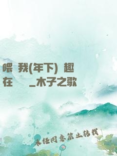 喂飽我(年下)筆趣閣在線閱讀