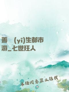 善惡醫(yī)生都市游