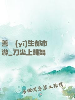 善惡醫(yī)生都市游