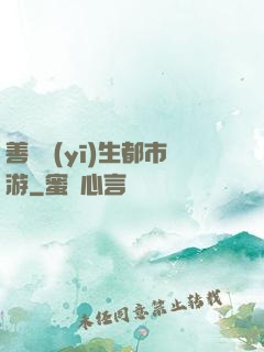 善惡醫(yī)生都市游