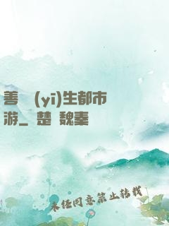 善惡醫(yī)生都市游