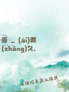 善終