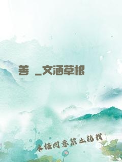 善終