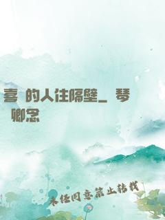 喜歡的人住隔壁