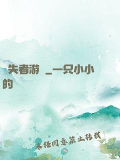 喪失者游戲