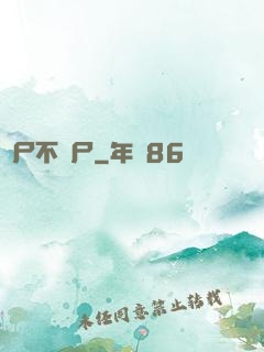 喪尸不喪尸