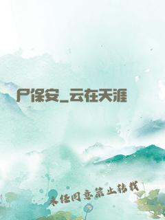 喪尸保安