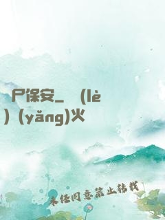 喪尸保安