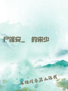 喪尸保安