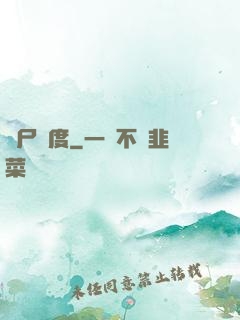 喪尸國度