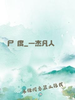 喪尸國度