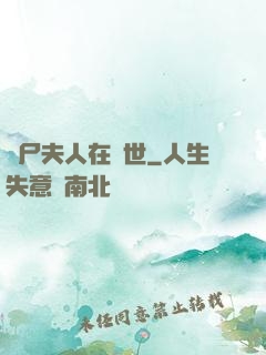 喪尸夫人在異世