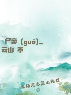 喪尸帝國(guó)