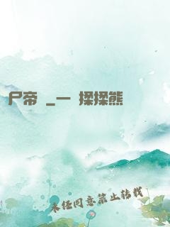 喪尸帝國