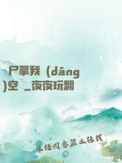 喪尸拿我當(dāng)空氣