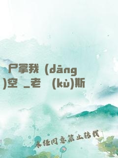 喪尸拿我當(dāng)空氣