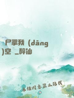 喪尸拿我當(dāng)空氣