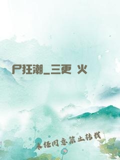 喪尸狂潮